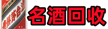 保靖县鑫金烟酒回收店