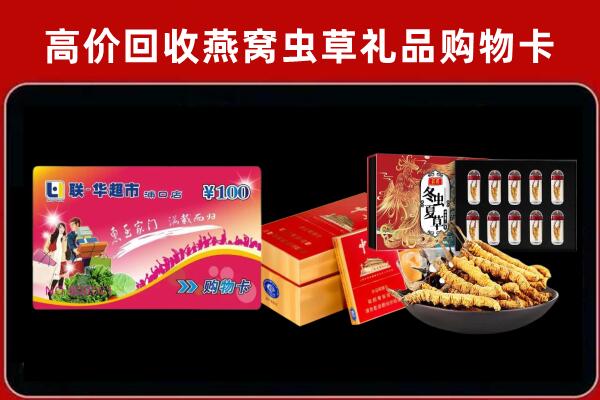保靖县回收礼品卡